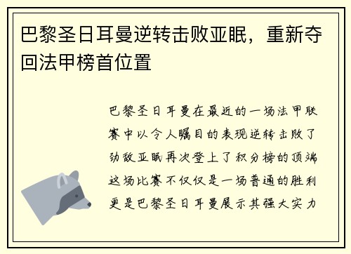 巴黎圣日耳曼逆转击败亚眠，重新夺回法甲榜首位置